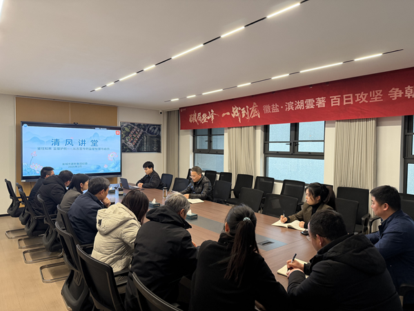 清风润心强定力 正风肃纪护转型——南宫28wd集团纪委“清风讲堂”新春开讲
